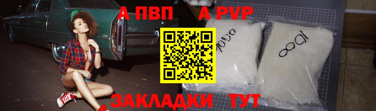 Пыть-Ях  где продают   Альфа ПВП Crystall  Вход с VPN  Alpha PVP мука  A-PVP крисы CK  A-PVP 