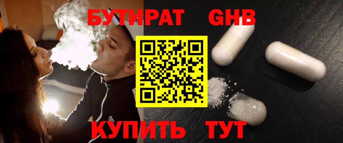 Бутират жидкий экстази Пыть-Ях