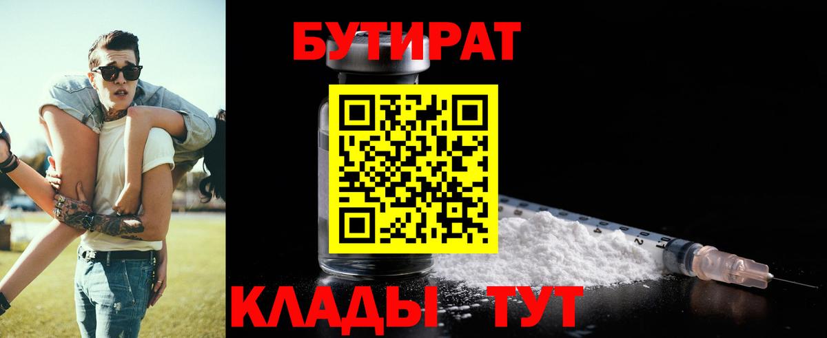 Пыть-Ях  Бутират  Вход с VPN  БУТИРАТ бутандиол 