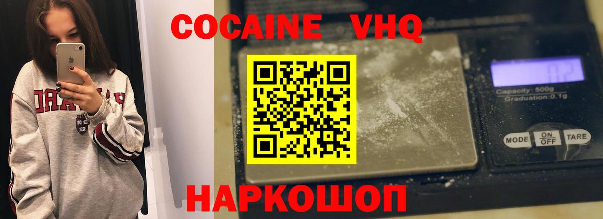 Кокаин FishScale  Вход с VPN  Пыть-Ях  КОКАИН  Cocaine Колумбийский 