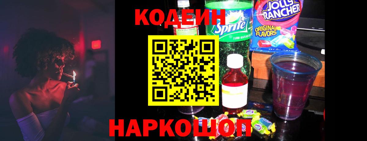 Codein Purple Drank Пыть-Ях