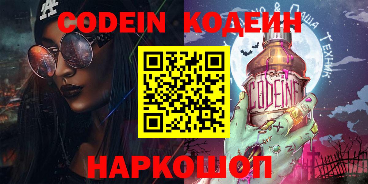 Кодеиновый сироп Lean напиток Lean (лин)  Вход с VPN  Пыть-Ях 