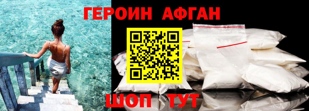 ГЕРОИН белый Пыть-Ях